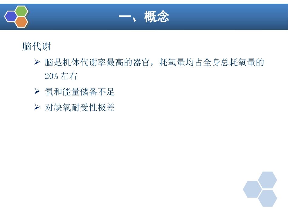 第20章 神经外科手术的麻醉_第6页