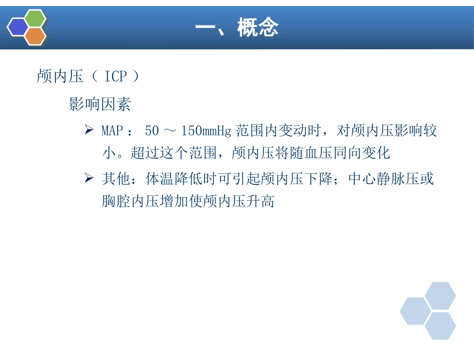 第20章 神经外科手术的麻醉_第8页