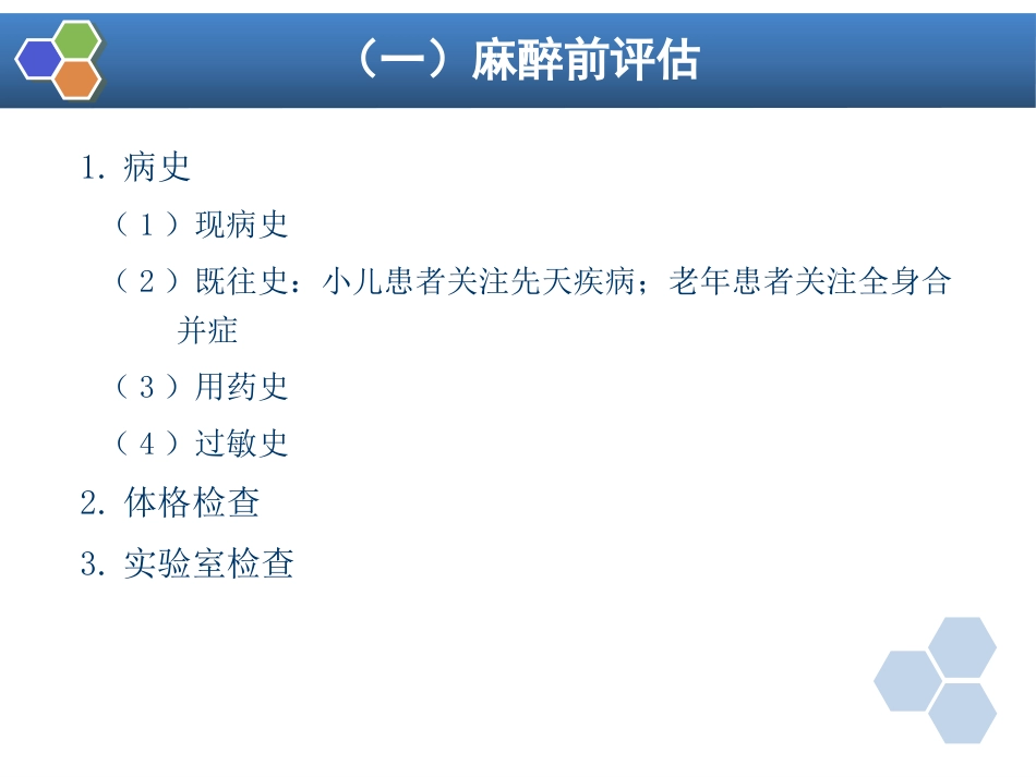 第21章 眼、耳鼻喉科手术麻醉_第10页