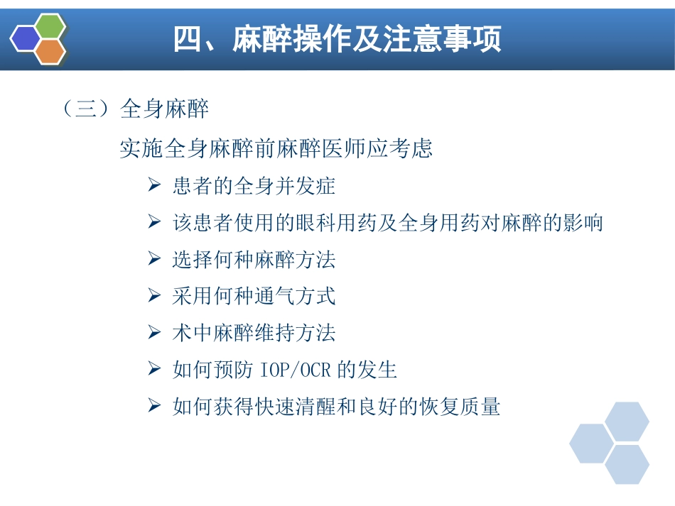 第21章 眼、耳鼻喉科手术麻醉_第14页