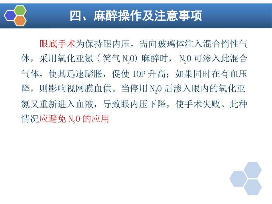 第21章 眼、耳鼻喉科手术麻醉_第15页