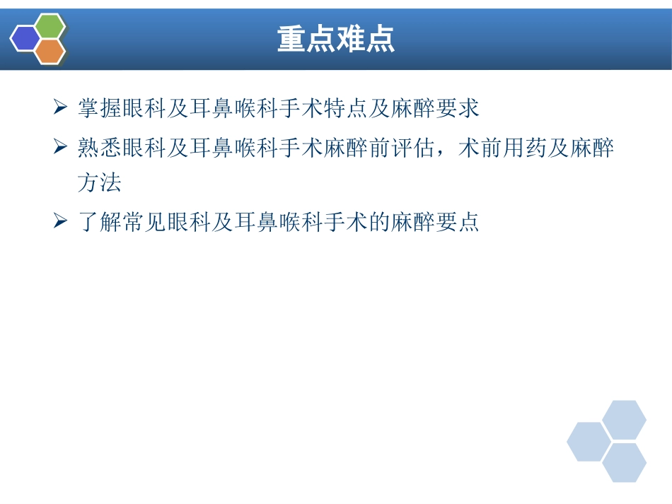 第21章 眼、耳鼻喉科手术麻醉_第2页