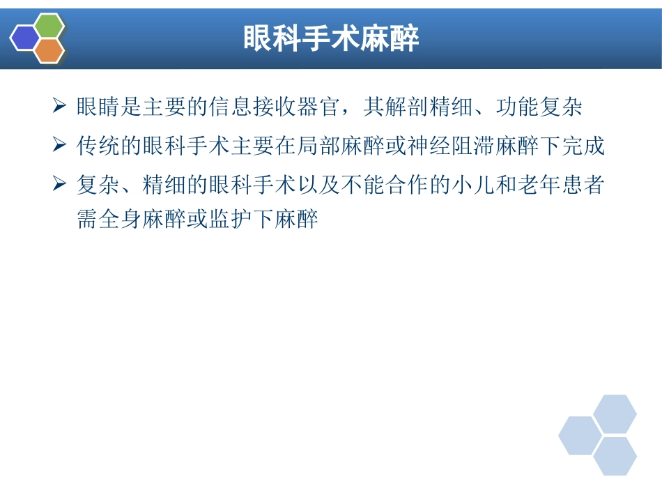 第21章 眼、耳鼻喉科手术麻醉_第4页