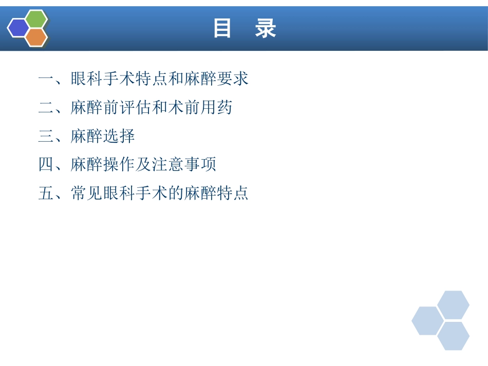 第21章 眼、耳鼻喉科手术麻醉_第5页