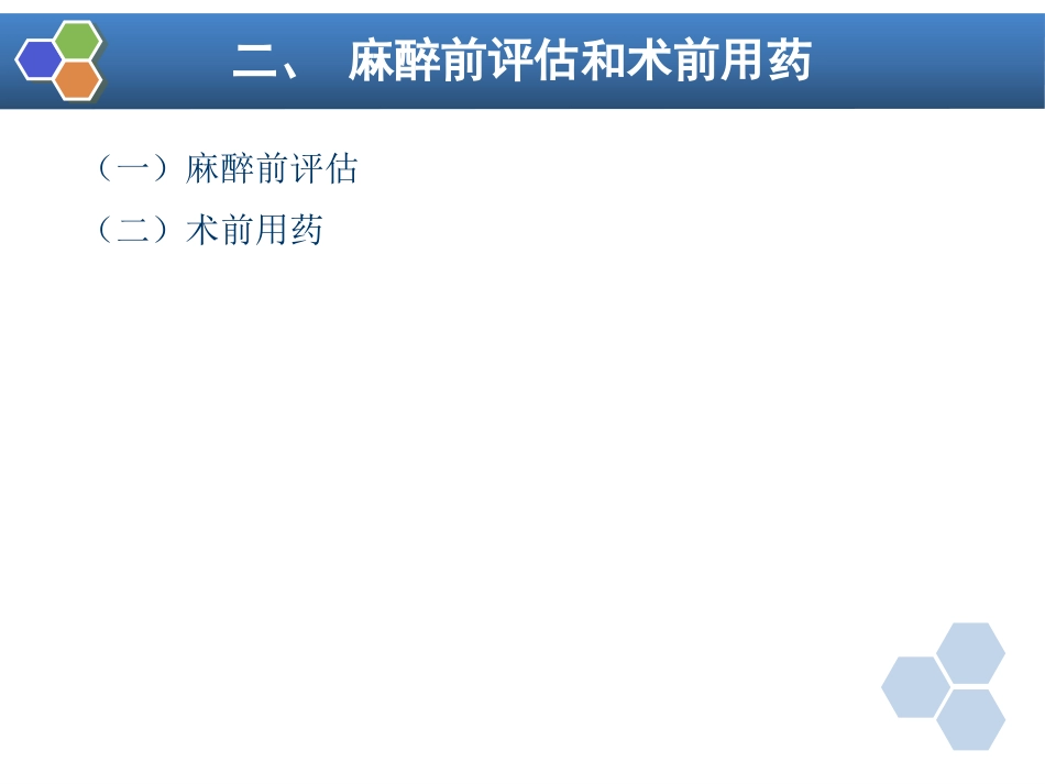 第21章 眼、耳鼻喉科手术麻醉_第9页