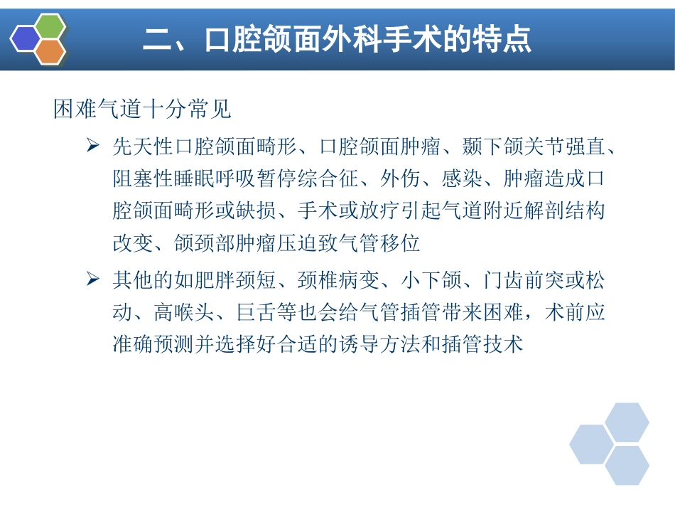 第22章 口腔颌面外科病人的麻醉_第10页