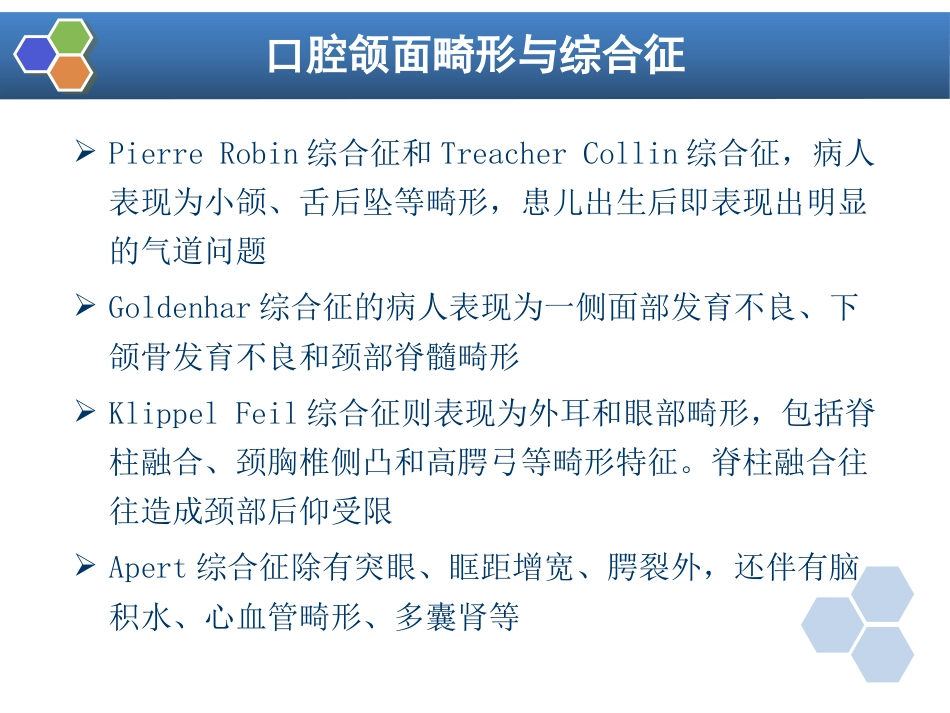 第22章 口腔颌面外科病人的麻醉_第11页