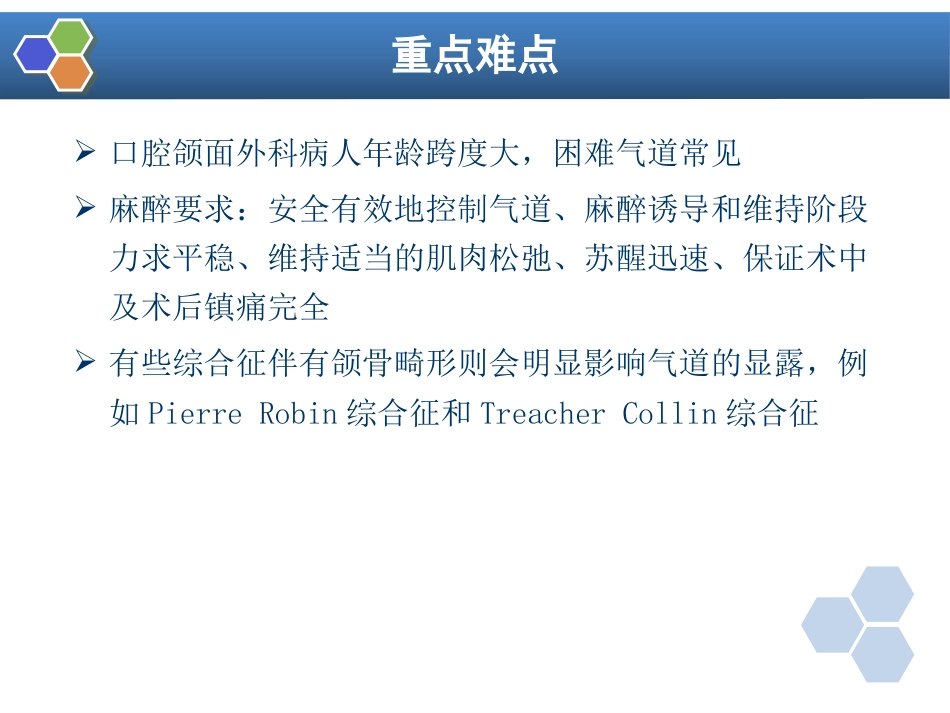 第22章 口腔颌面外科病人的麻醉_第2页