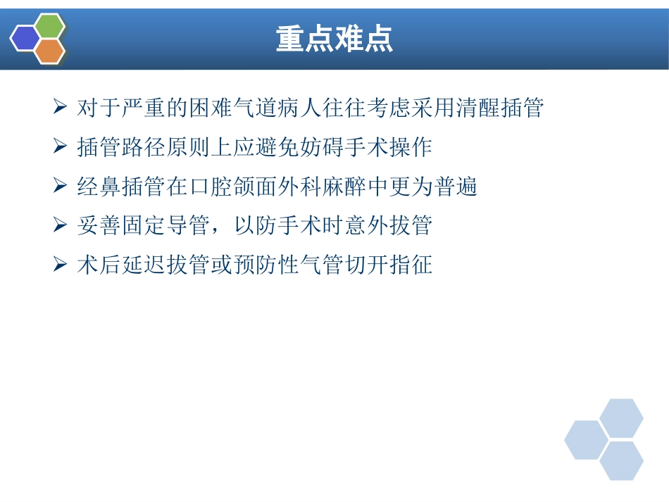 第22章 口腔颌面外科病人的麻醉_第3页