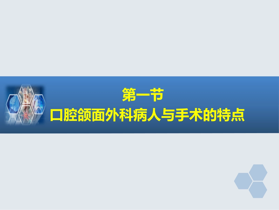 第22章 口腔颌面外科病人的麻醉_第4页
