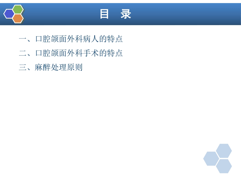 第22章 口腔颌面外科病人的麻醉_第5页