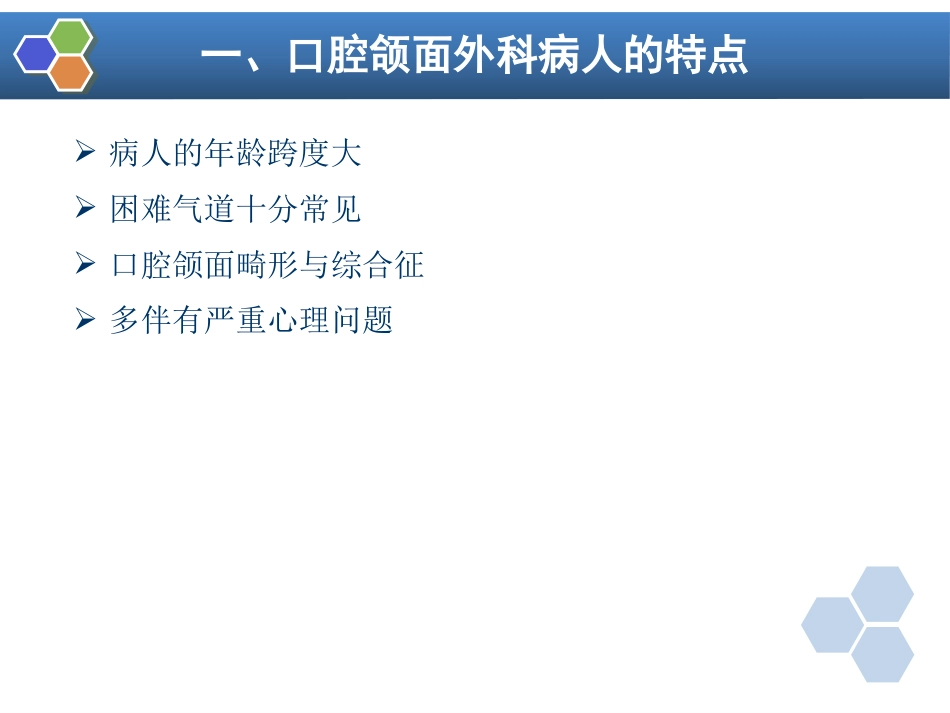 第22章 口腔颌面外科病人的麻醉_第6页