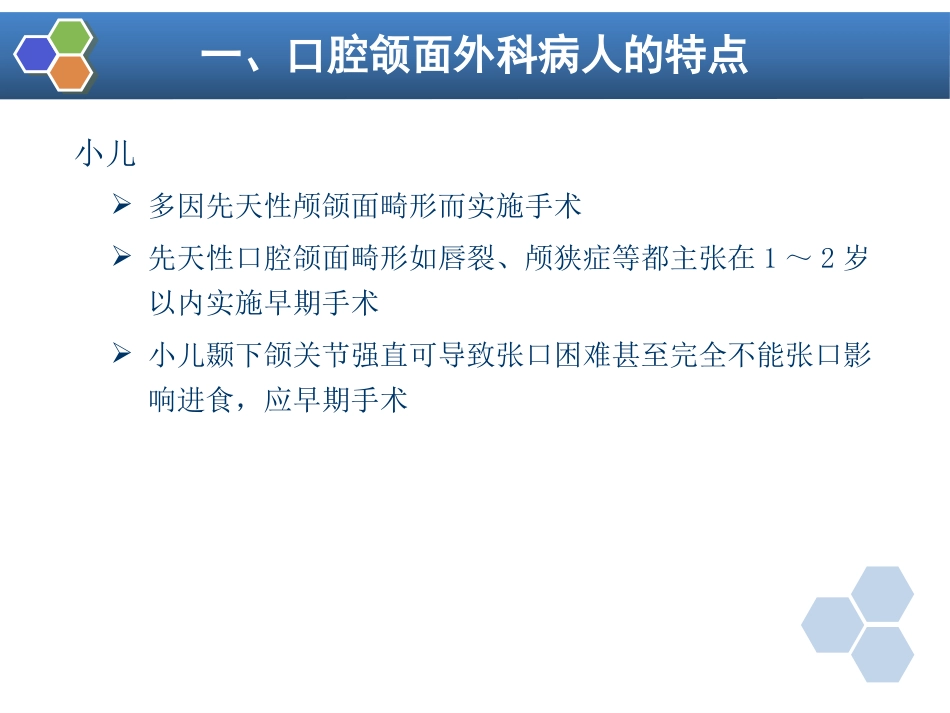 第22章 口腔颌面外科病人的麻醉_第7页