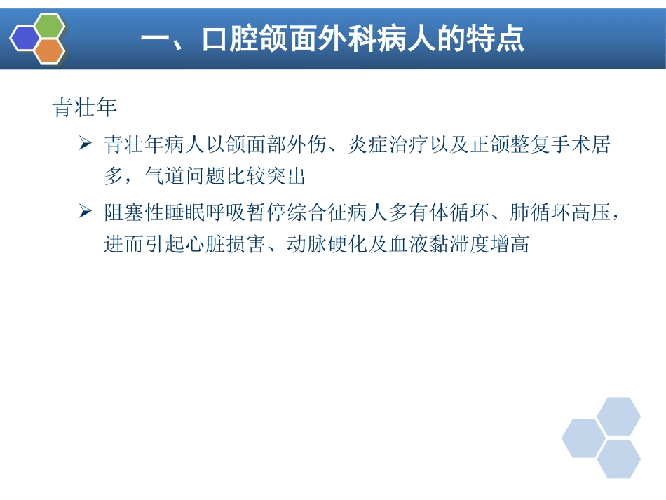第22章 口腔颌面外科病人的麻醉_第8页