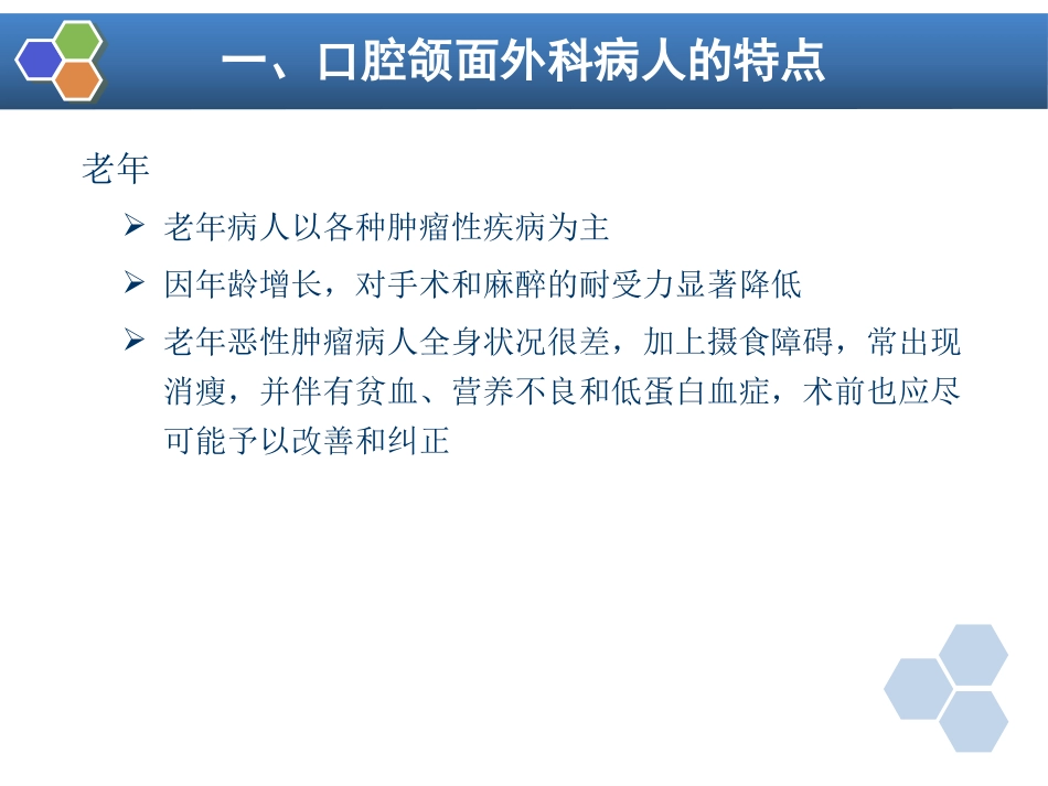 第22章 口腔颌面外科病人的麻醉_第9页