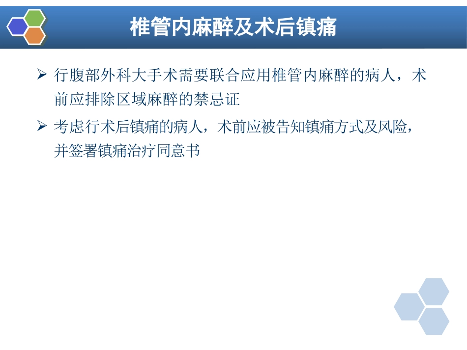 第23章 腹部外科与泌尿外科手术的麻醉_第10页