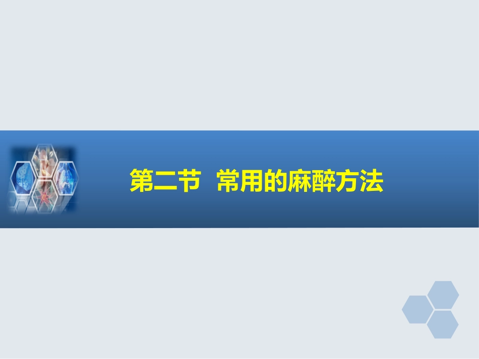 第23章 腹部外科与泌尿外科手术的麻醉_第11页