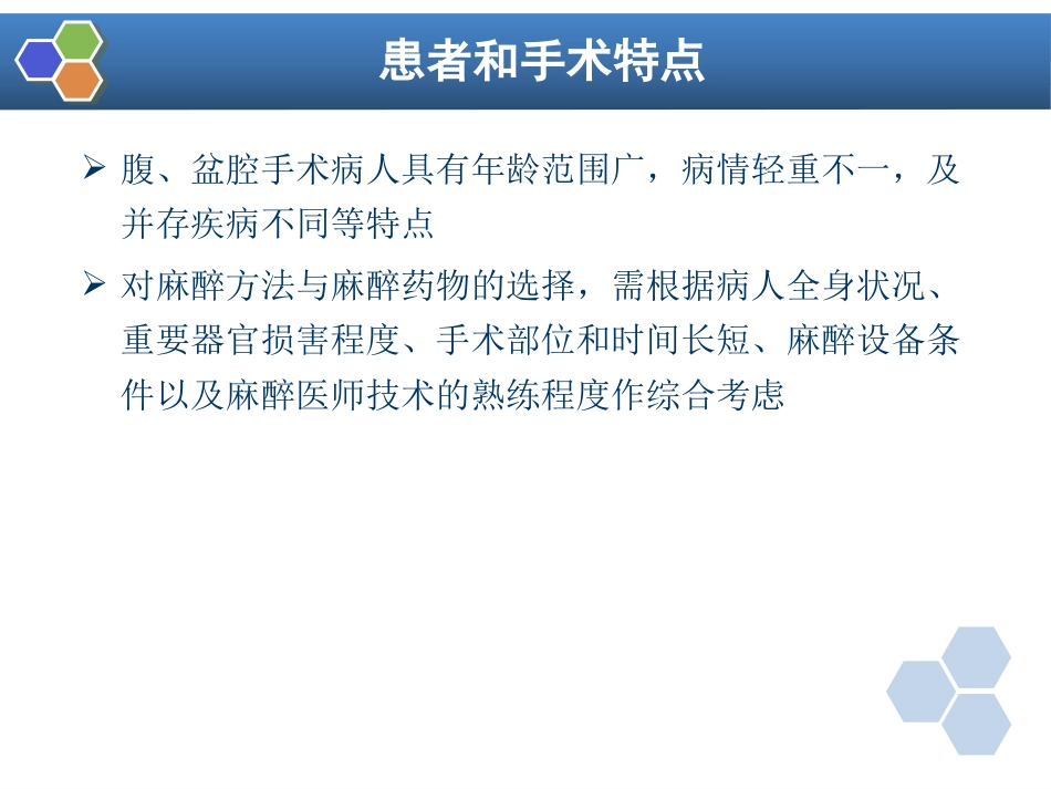 第23章 腹部外科与泌尿外科手术的麻醉_第12页