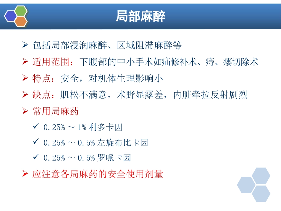 第23章 腹部外科与泌尿外科手术的麻醉_第13页
