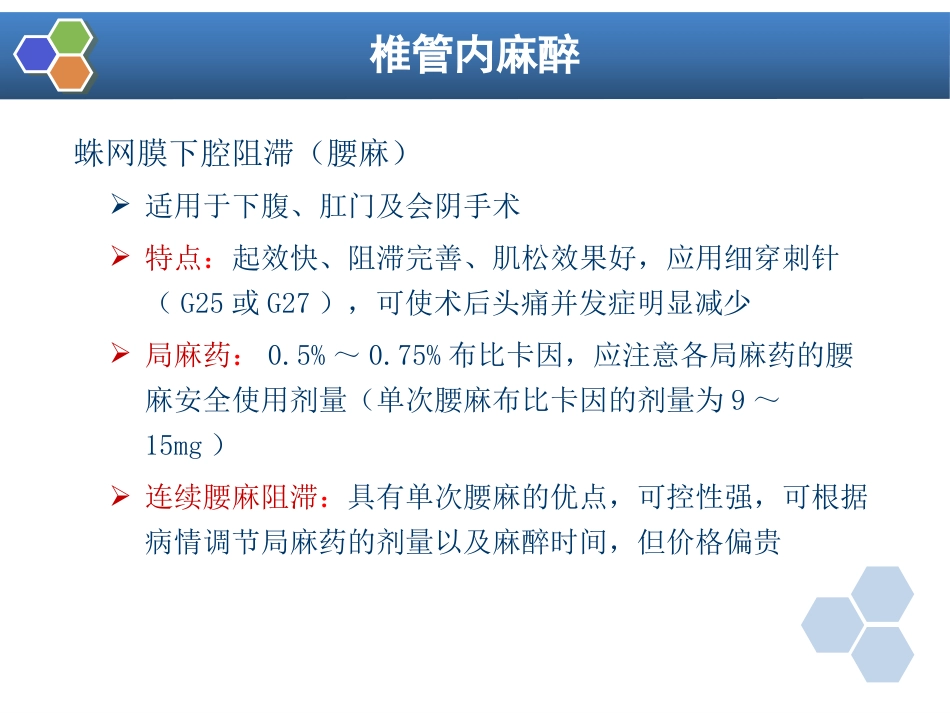 第23章 腹部外科与泌尿外科手术的麻醉_第14页