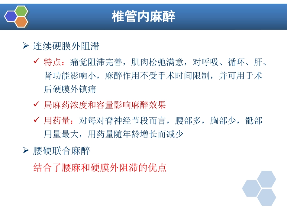 第23章 腹部外科与泌尿外科手术的麻醉_第15页