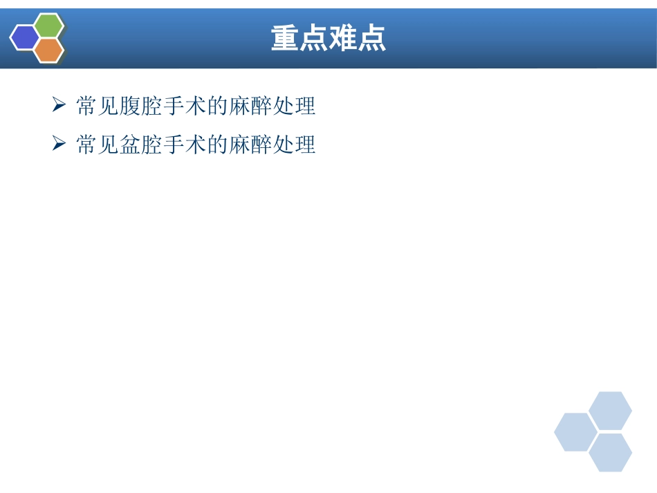 第23章 腹部外科与泌尿外科手术的麻醉_第2页
