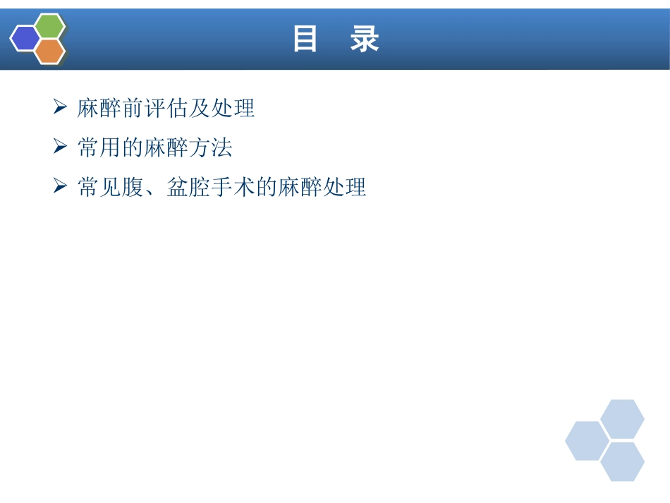 第23章 腹部外科与泌尿外科手术的麻醉_第3页