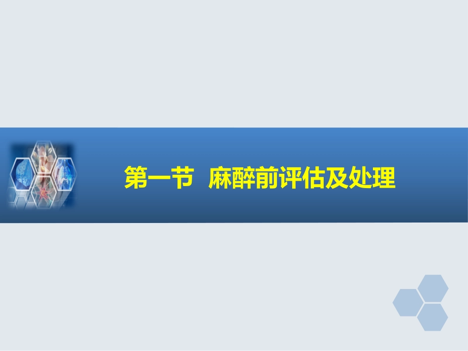 第23章 腹部外科与泌尿外科手术的麻醉_第4页