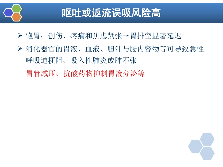 第23章 腹部外科与泌尿外科手术的麻醉_第6页