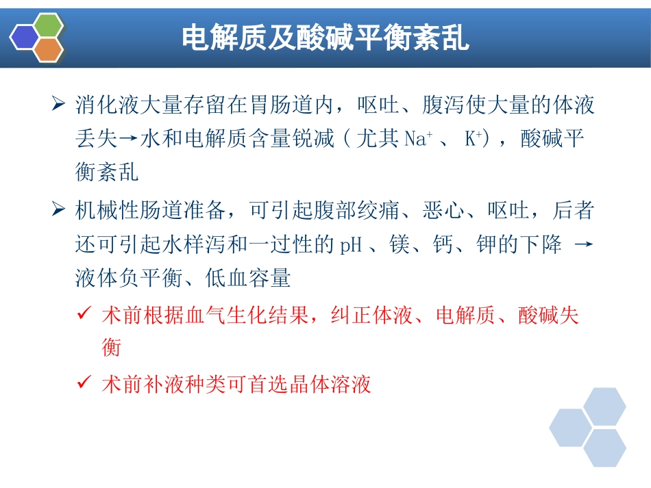 第23章 腹部外科与泌尿外科手术的麻醉_第7页