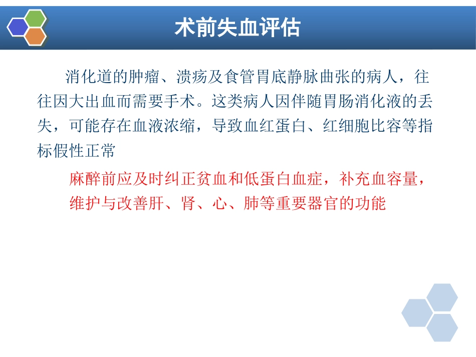 第23章 腹部外科与泌尿外科手术的麻醉_第8页