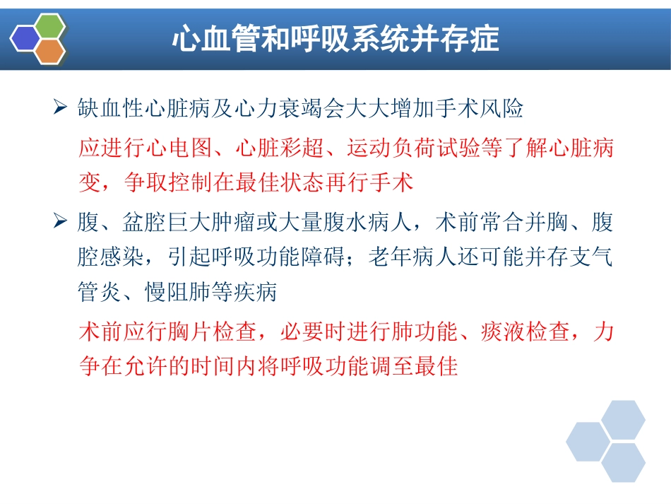 第23章 腹部外科与泌尿外科手术的麻醉_第9页