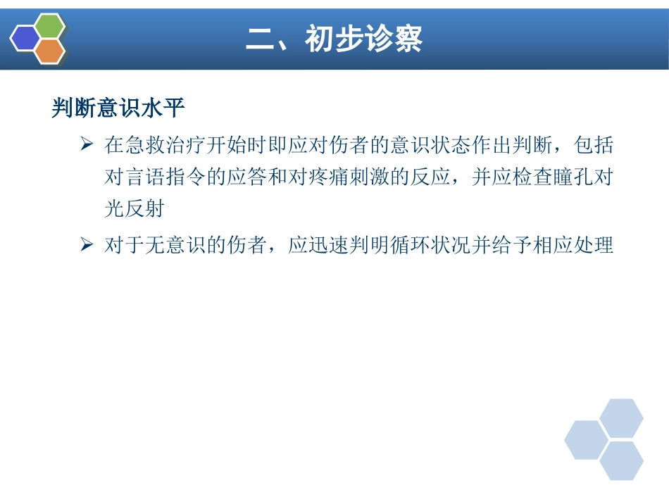 第24章 烧伤病人的麻醉_第10页
