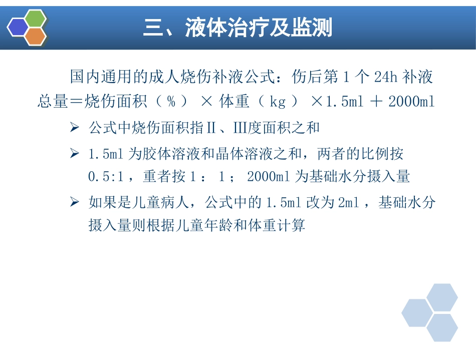 第24章 烧伤病人的麻醉_第14页