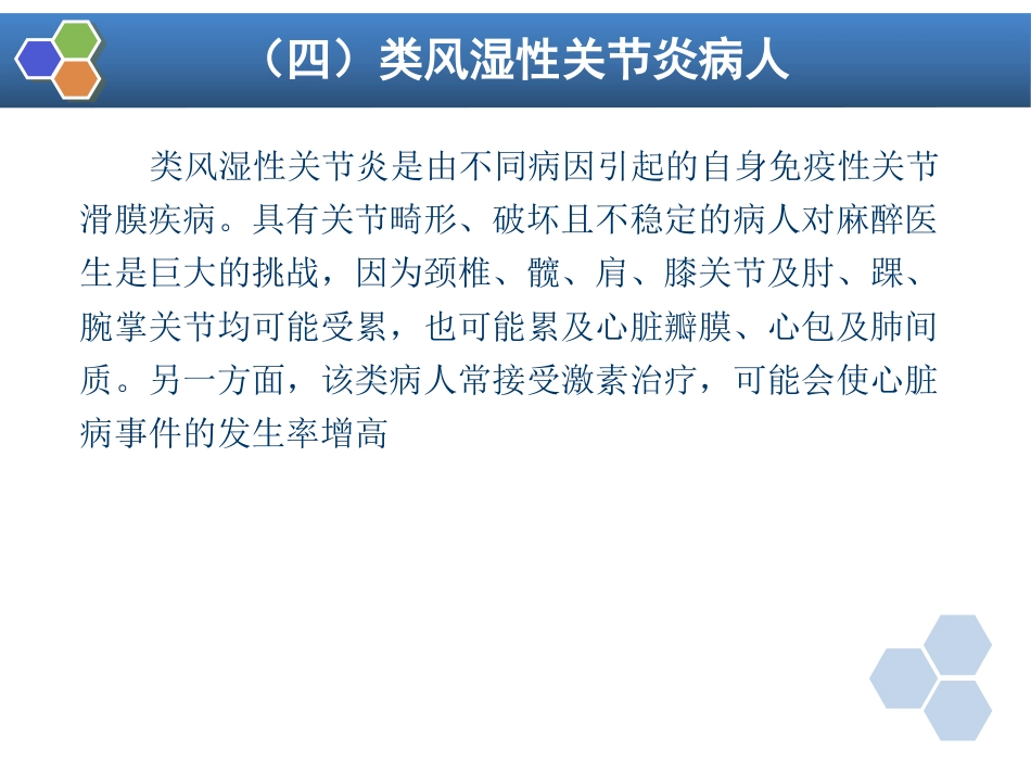 第25章 脊柱、四肢手术的麻醉_第10页