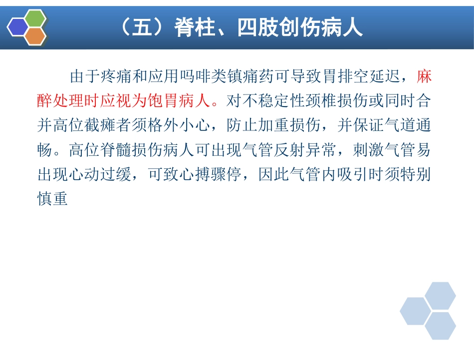 第25章 脊柱、四肢手术的麻醉_第11页