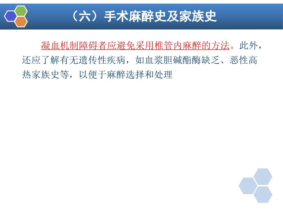 第25章 脊柱、四肢手术的麻醉_第12页