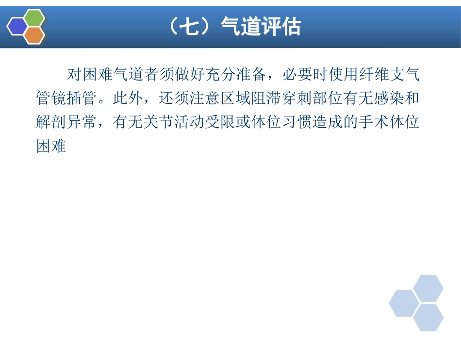 第25章 脊柱、四肢手术的麻醉_第13页