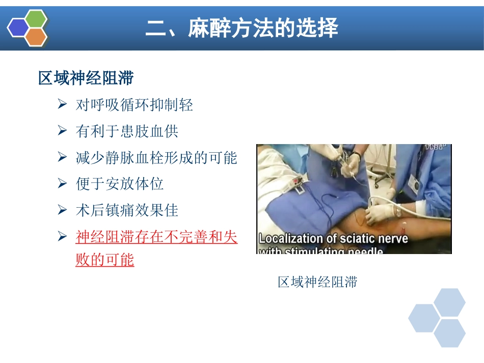 第25章 脊柱、四肢手术的麻醉_第14页