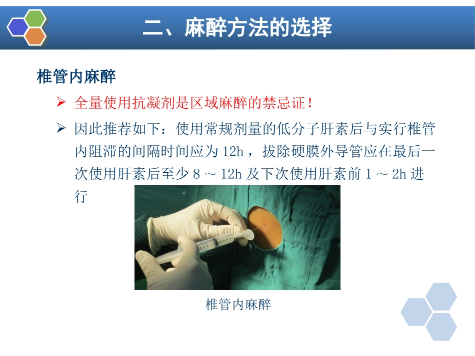 第25章 脊柱、四肢手术的麻醉_第15页