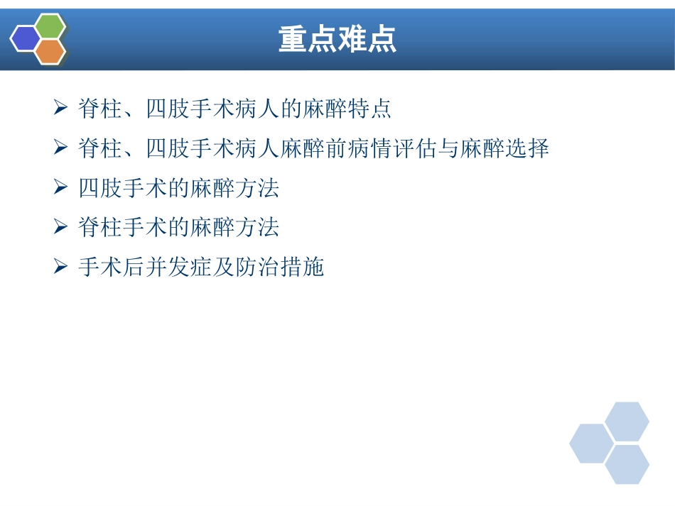 第25章 脊柱、四肢手术的麻醉_第2页