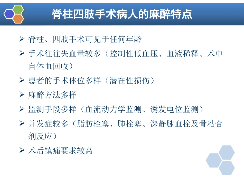 第25章 脊柱、四肢手术的麻醉_第4页