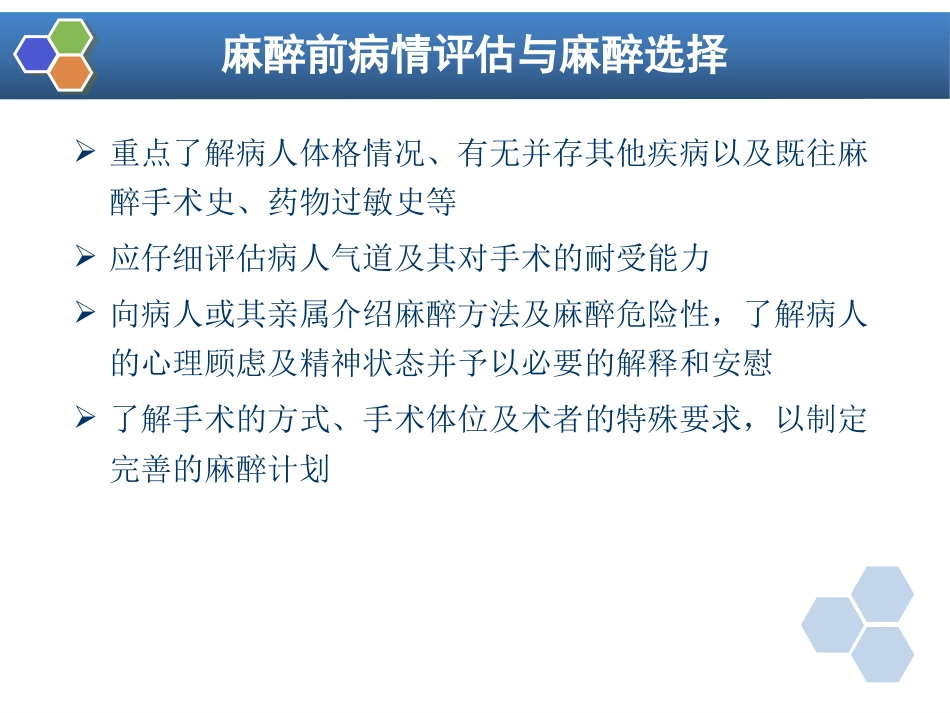 第25章 脊柱、四肢手术的麻醉_第6页