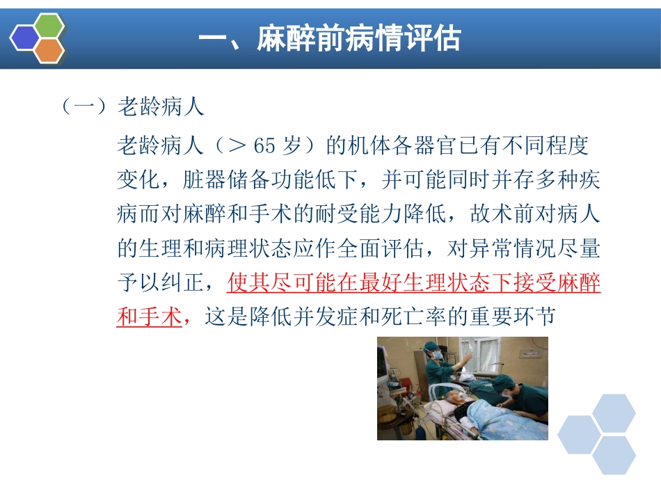 第25章 脊柱、四肢手术的麻醉_第7页