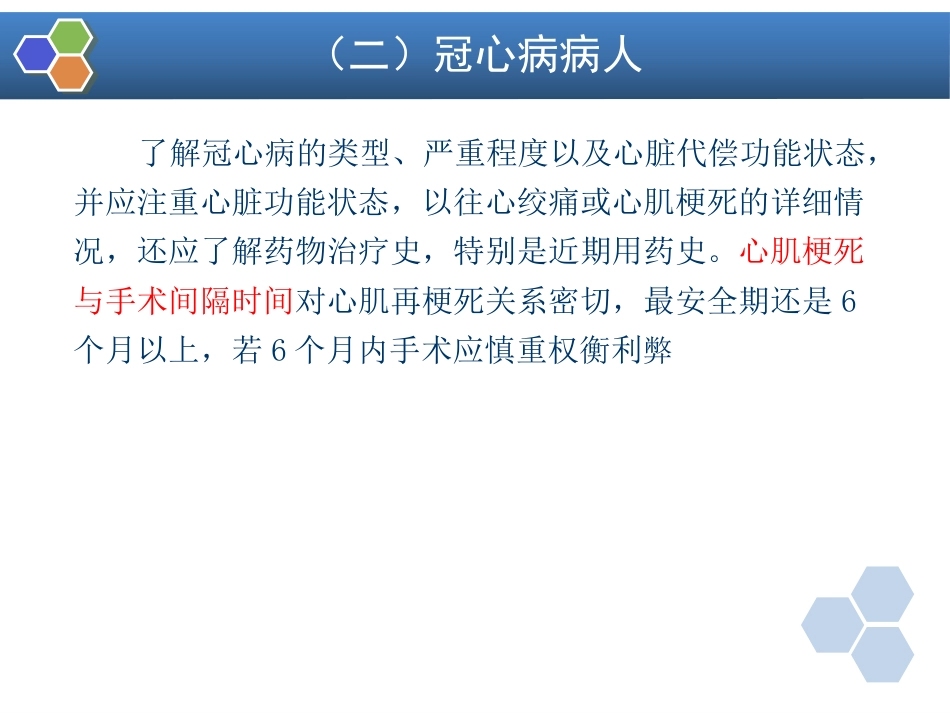 第25章 脊柱、四肢手术的麻醉_第8页