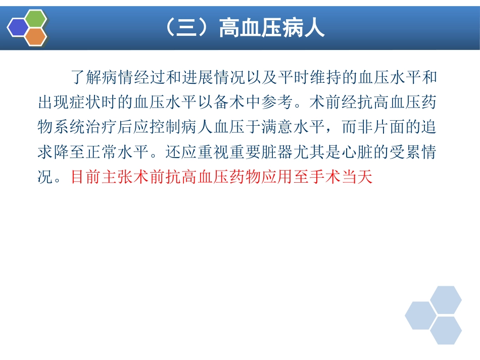 第25章 脊柱、四肢手术的麻醉_第9页