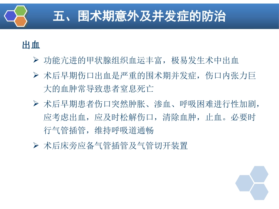 第26章 内分泌病人手术的麻醉_第12页