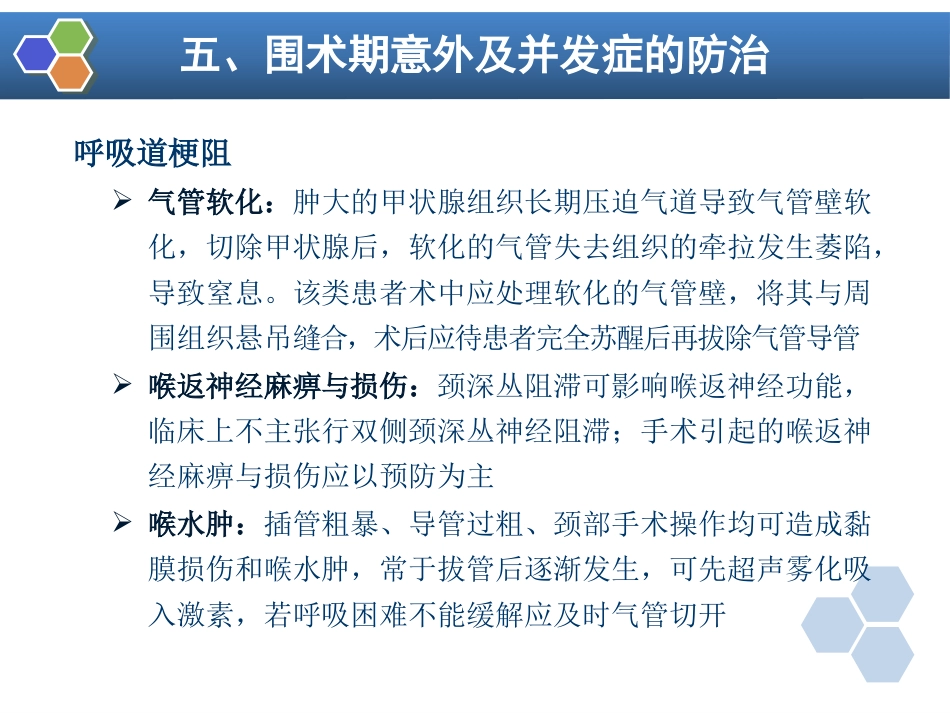 第26章 内分泌病人手术的麻醉_第13页