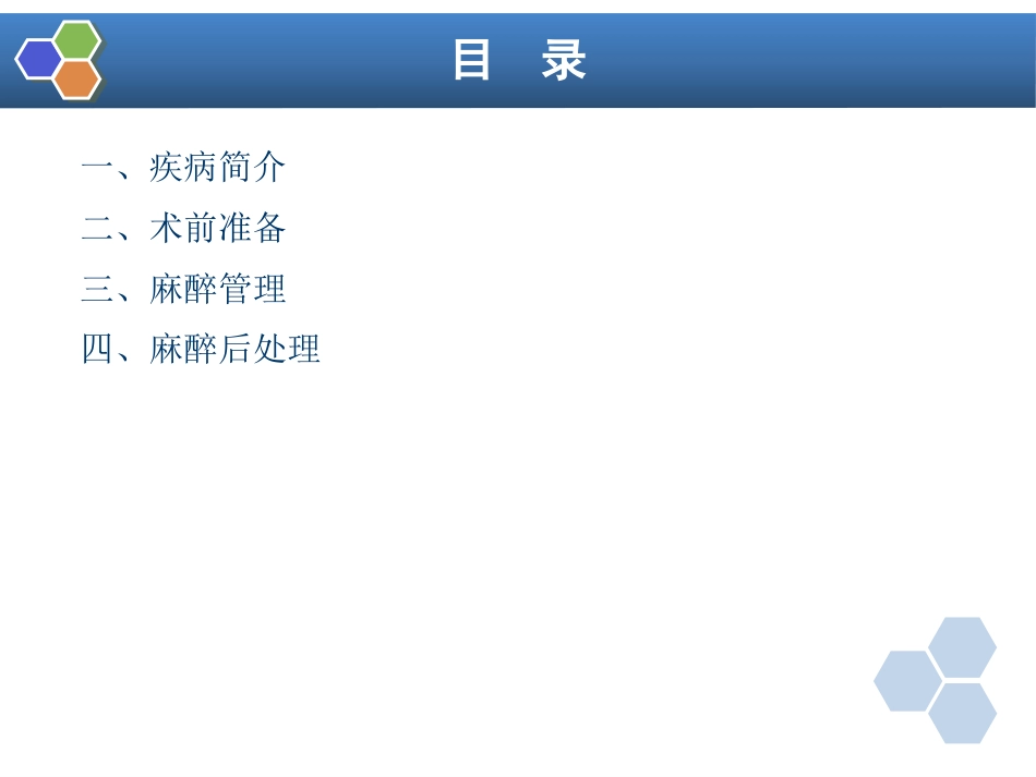 第26章 内分泌病人手术的麻醉_第15页