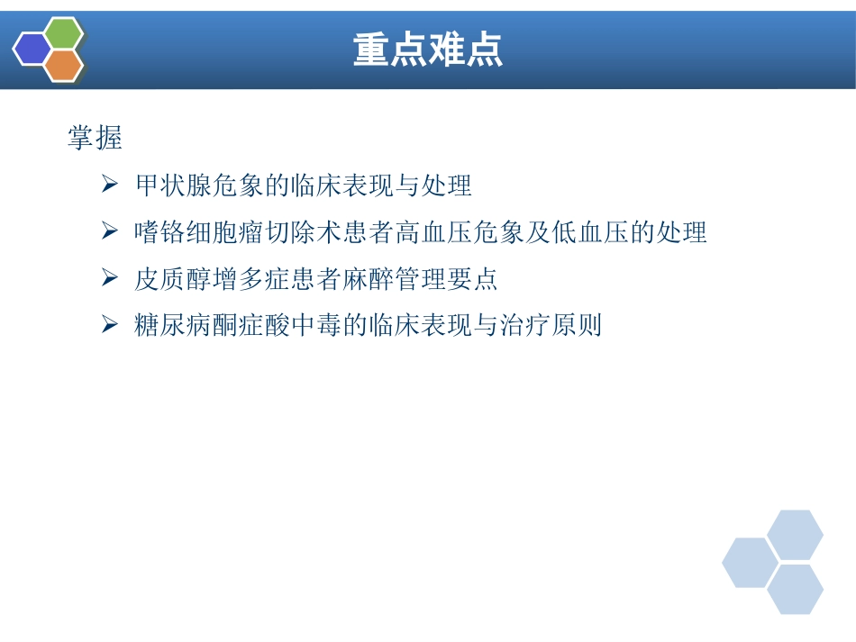 第26章 内分泌病人手术的麻醉_第2页